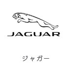 Jaguar（ジャガー）修理実績（外車修理・整備）
