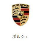 Porsche（ポルシェ）修理実績（外車修理・整備）