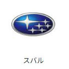 Subaru（スバル車）修理実績（国産車修理・整備・車検）