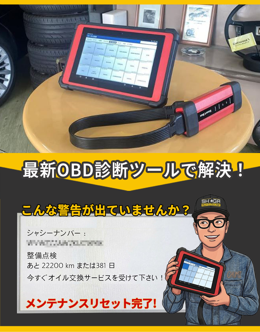 OBDメンテナンスリセット クーポン
