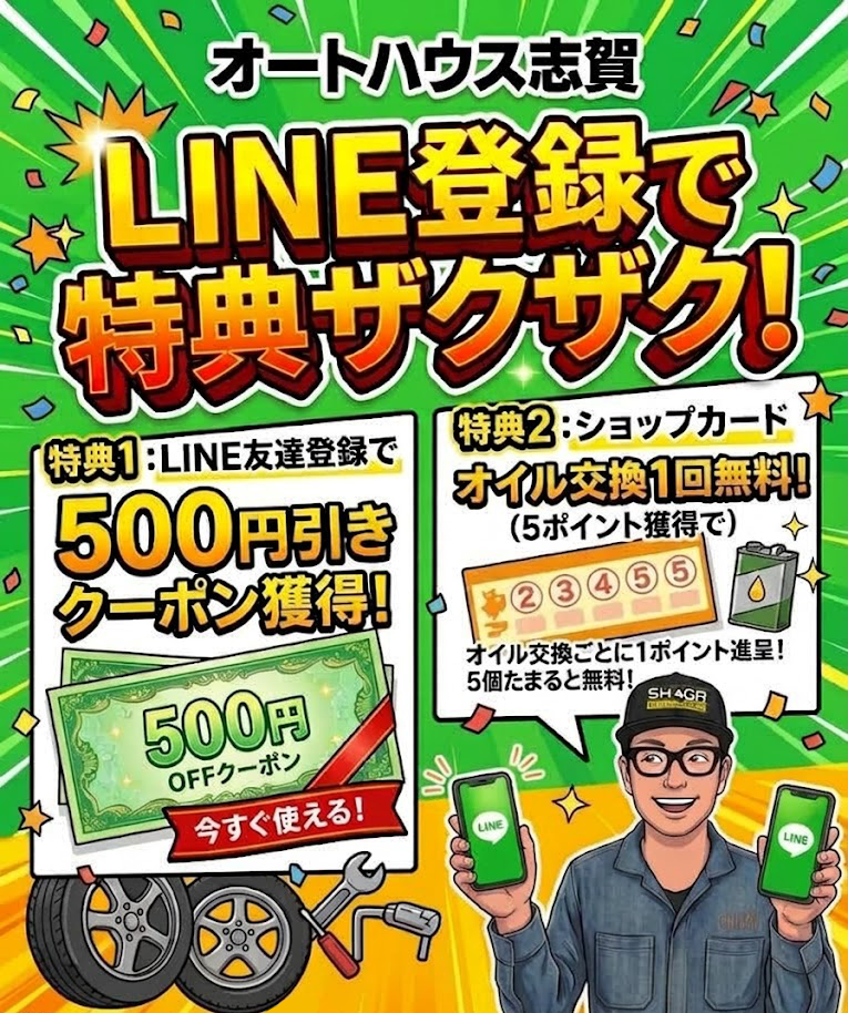 LINE特典