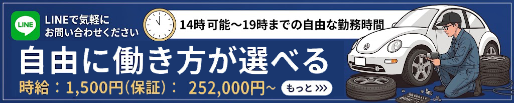 自由に働き方が選べる 採用情報