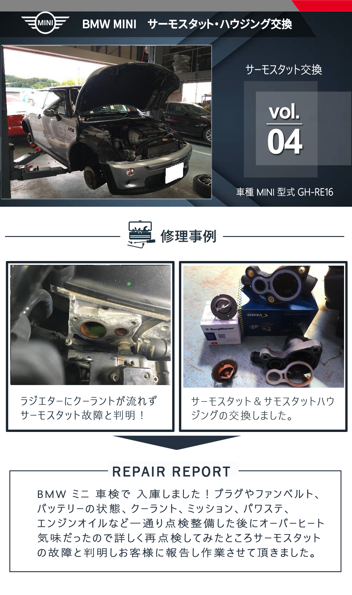 BMW MINI（ミニ）外車修理事例 vol.04