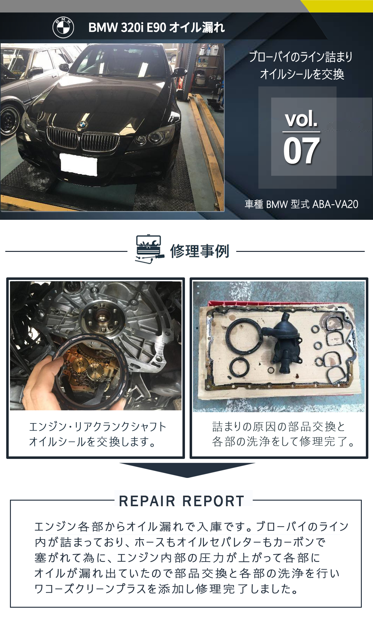 BMW 外車修理・整備事例 vol.07
