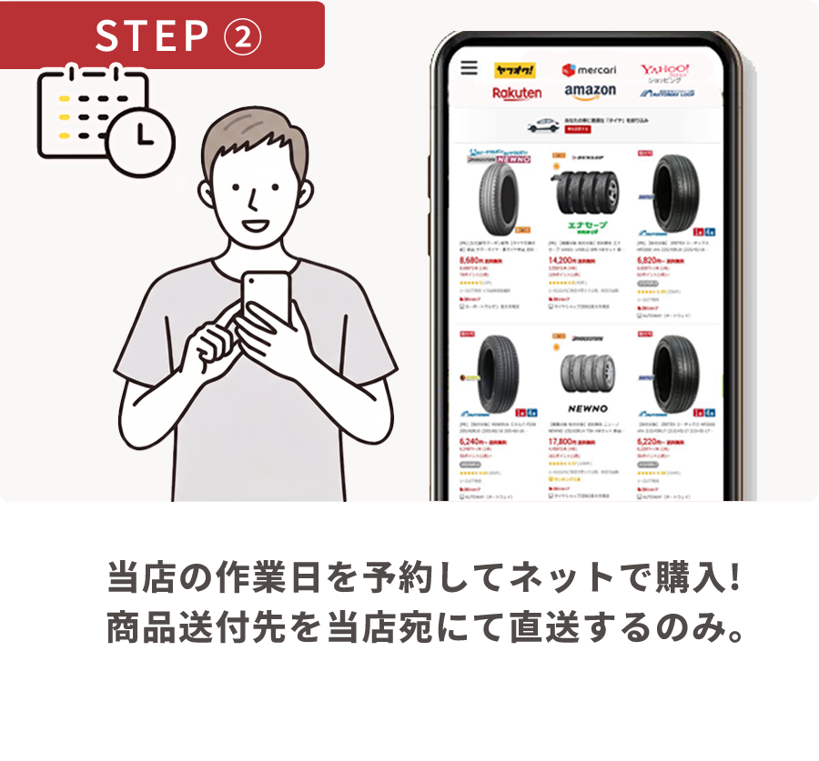 STEP 2 当店の作業日を予約してネットで購入！商品送付先を当店宛にて直送するのみ