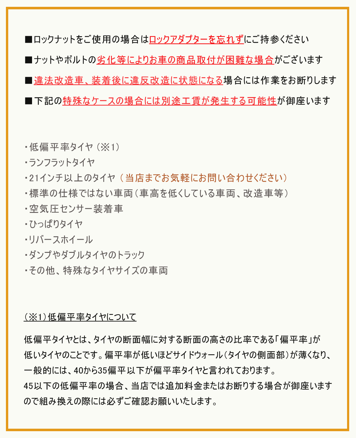 注意事項